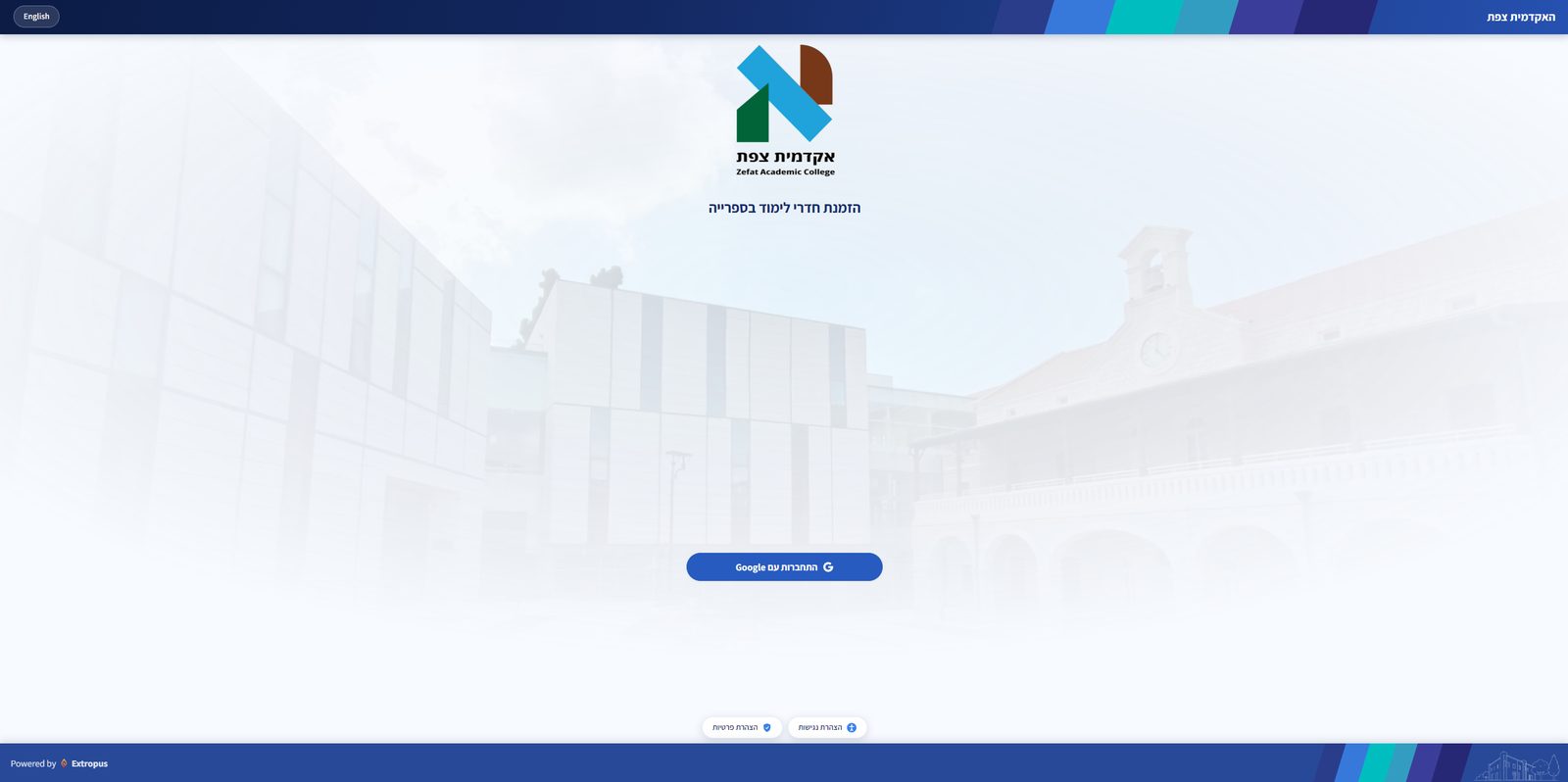 מסך התחברות דו-לשוני למערכת הזמנת החדרים של הספרייה